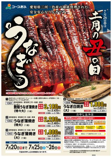 土用の丑の日  6月6日～7月20日-3