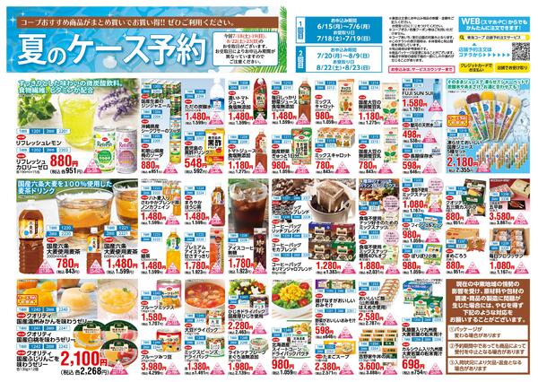 土用の丑の日  6月6日～7月20日-2