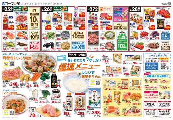 お買い得チラシ-2