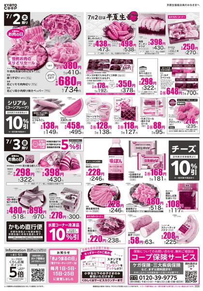 全店共通チラシ：7/1(水)－7/3(金)-2
