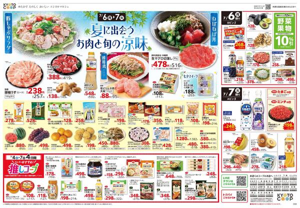全店共通チラシ：7/4(土)－7/7(火)-2