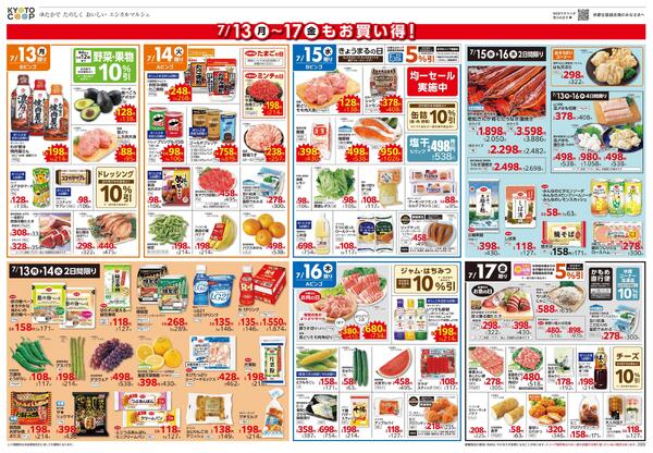全店共通チラシ：7/11(土)－7/17(金)new-2