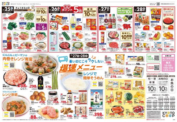 全店共通チラシ：7/25(土)－7/28(火)-2