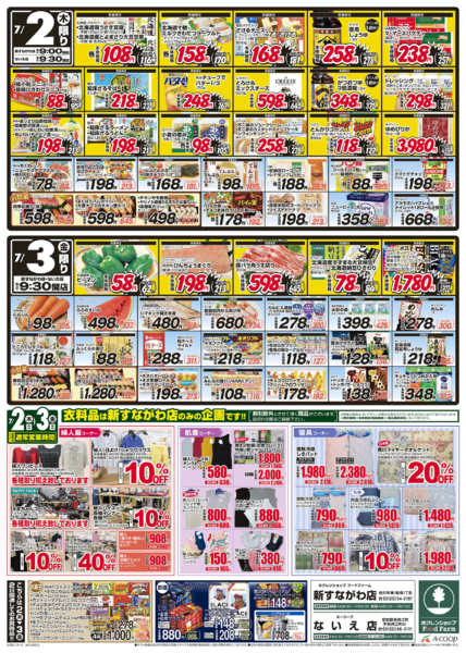 2026年7月2日〜3日まで木曜大特価市-2