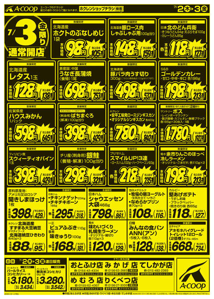 2026年7月2日〜3日まで厳選特価市-2