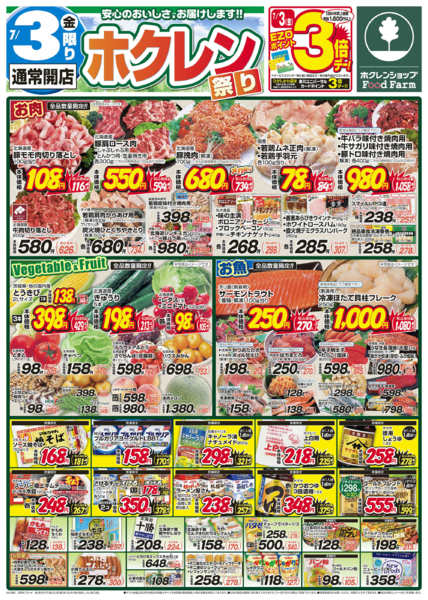 2026年7月3日〜4日までホクレンまつりnew-1