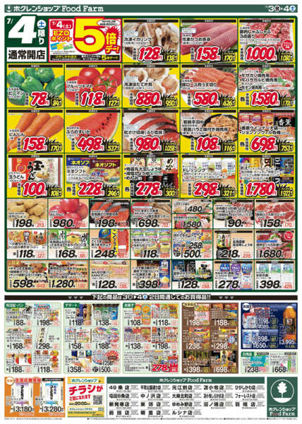 2026年7月3日〜4日までホクレンまつりnew-2