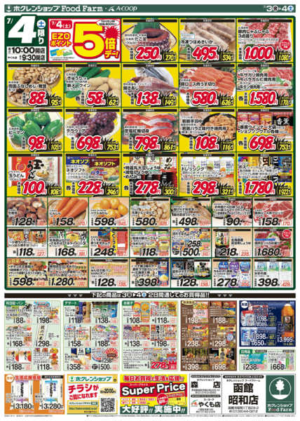 2026年7月3日〜4日までホクレンまつりnew-2