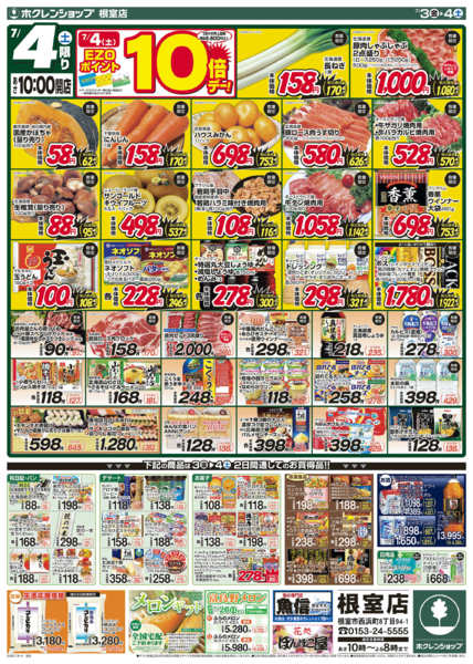 2026年7月3日〜4日までホクレンまつりnew-2