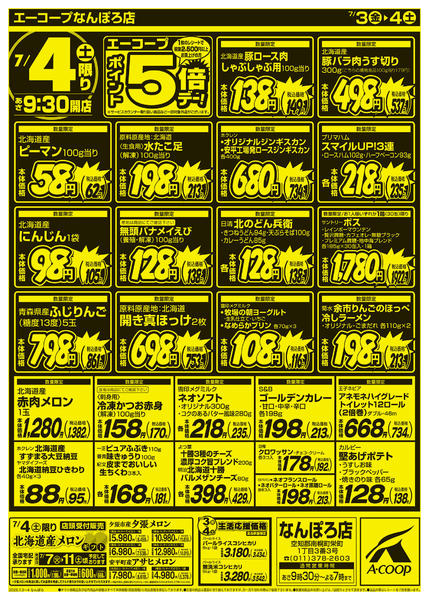 2026年7月3日〜4日まで厳選特価市new-2