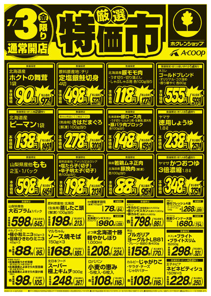 2026年7月3日〜4日まで厳選特価市new-1
