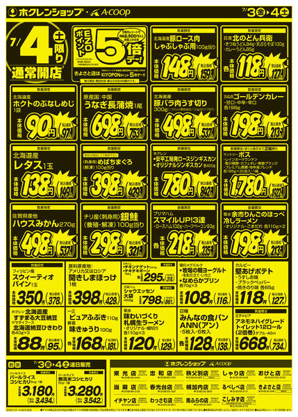 2026年7月3日〜4日まで厳選特価市new-2