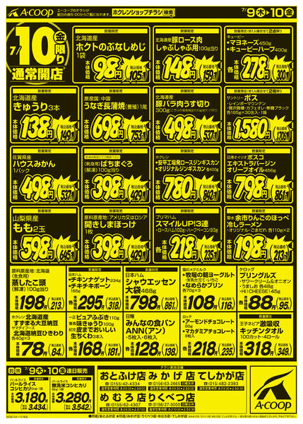 2026年7月9日〜10日まで厳選特価市new-2