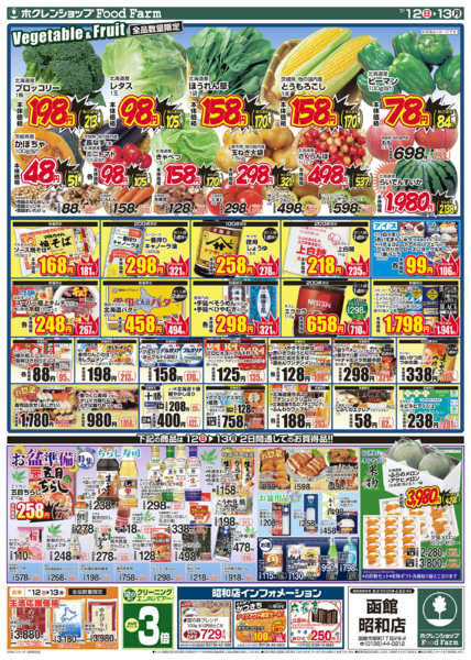 2026年7月12日〜13日まで肉魚大市＆お盆特集-2