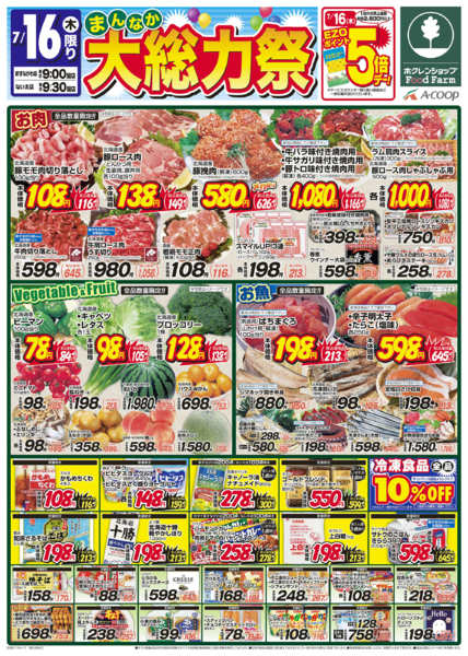 2026年7月16日〜17日までまんなか大総力祭-1
