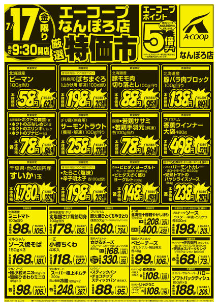 2026年7月17日〜18日まで厳選特価市new-1