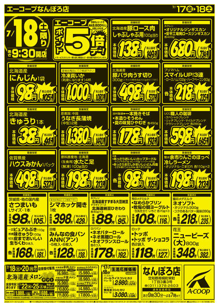 2026年7月17日〜18日まで厳選特価市new-2