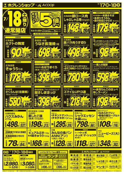 2026年7月17日〜18日まで厳選特価市new-2