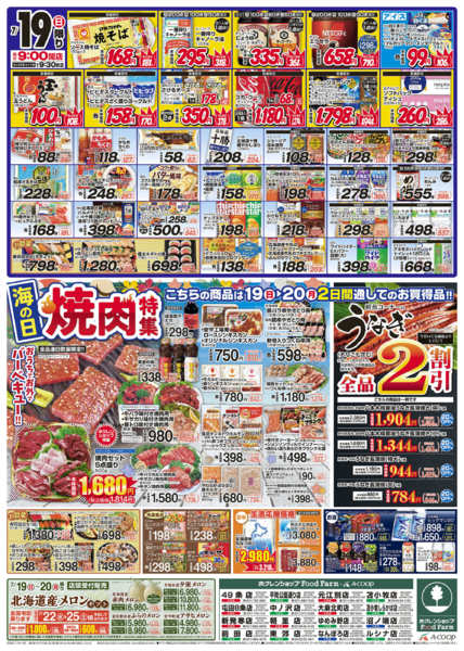 2026年7月19日〜20日まで生鮮まつり＆海の日new-2