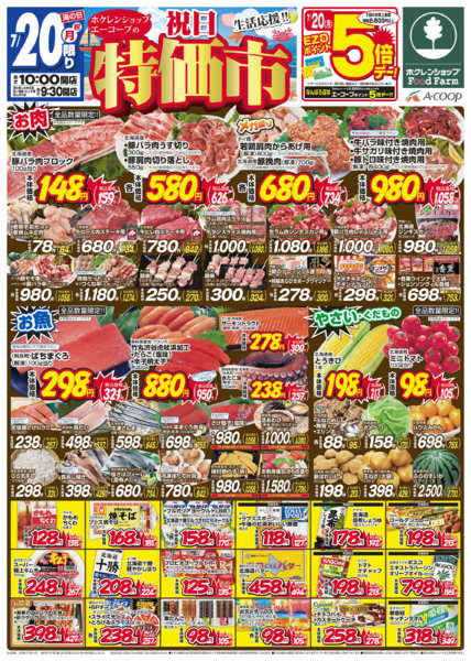 2026年7月20日〜21日まで祝日特価市new-1