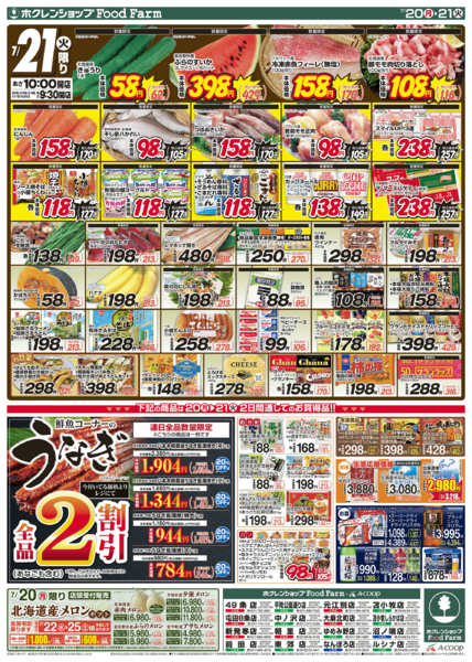 2026年7月20日〜21日まで祝日特価市new-2