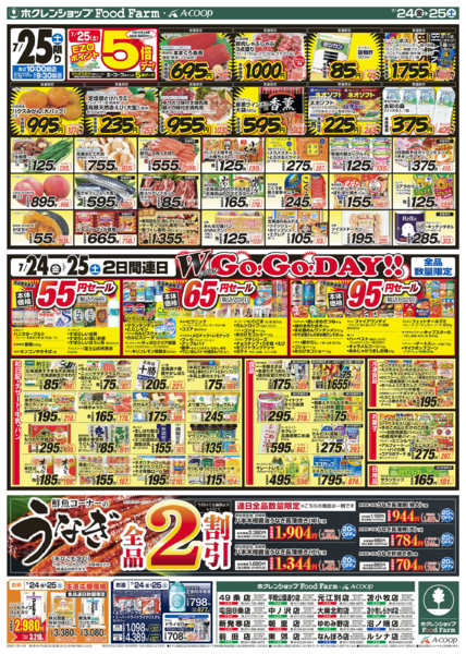 2026年7月24日〜25日までダブルGOGOデーnew-2