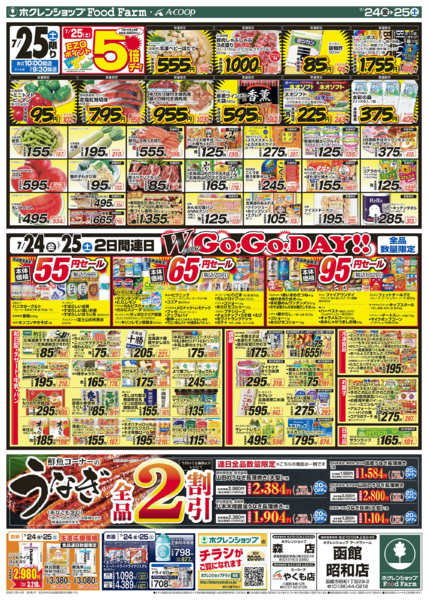 2026年7月24日〜25日までダブルGOGOデーnew-2