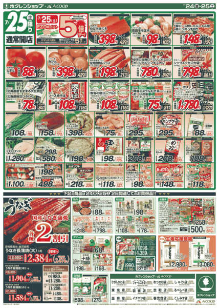 2026年7月24日〜25日までひがしかわ店　誕生祭new-2