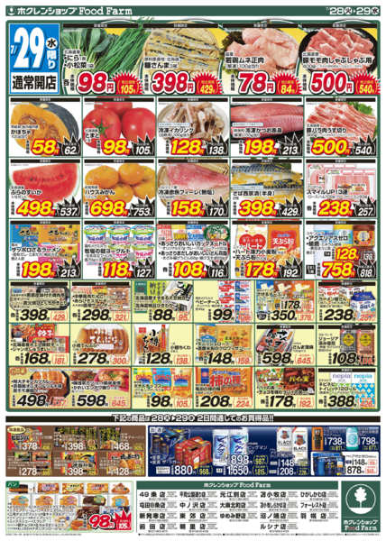 2026年7月28日〜29日まで生活応援セールnew-2