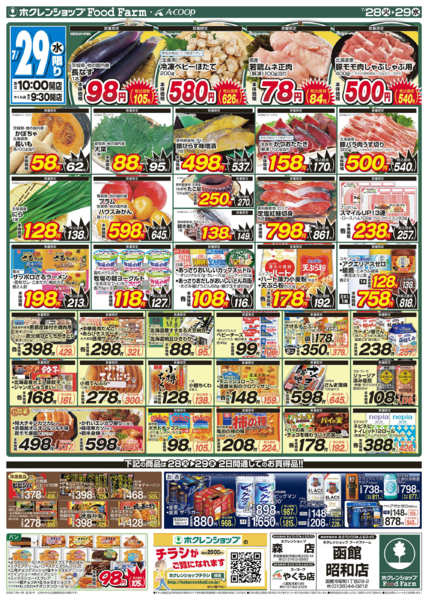 2026年7月28日〜29日まで生活応援セールnew-2