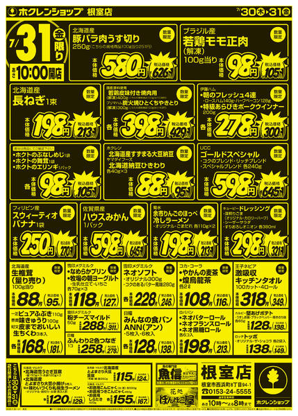 2026年7月30日〜31日まで厳選特価市new-2