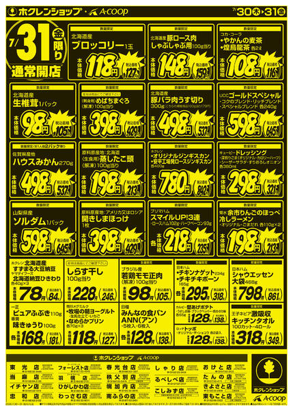 2026年7月30日〜31日まで厳選特価市-2