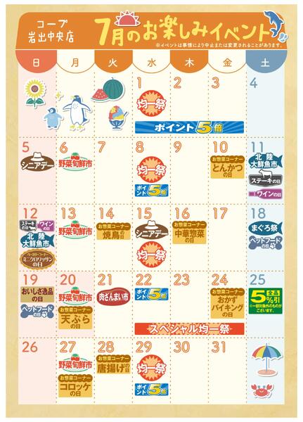 7月 イベントカレンダー-1