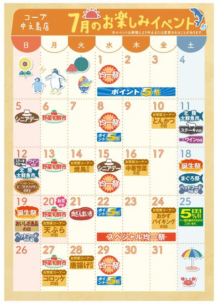 7月 イベントカレンダー-1