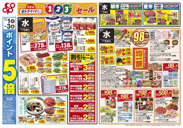 7月1日-7月3日 全店対象-1