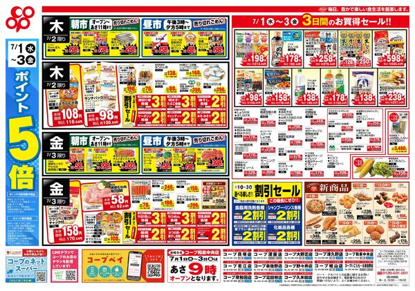 7月1日-7月3日 全店対象-2