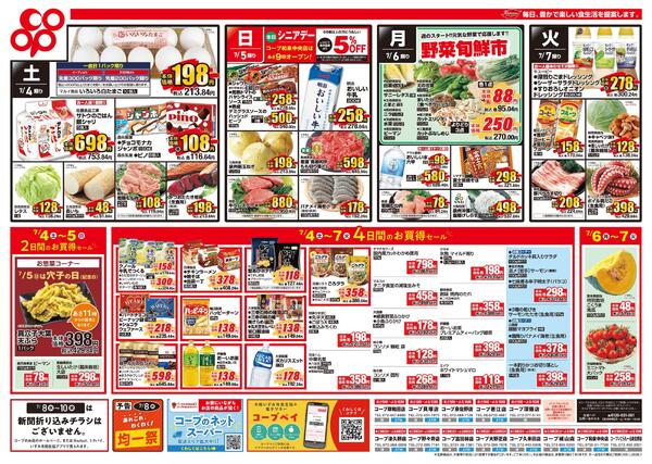 7月4日-7月7日※全店対象-2