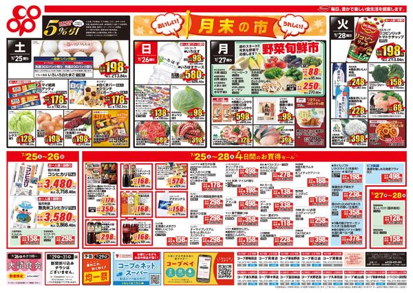 7月25日-7月28日※全店対象new-2