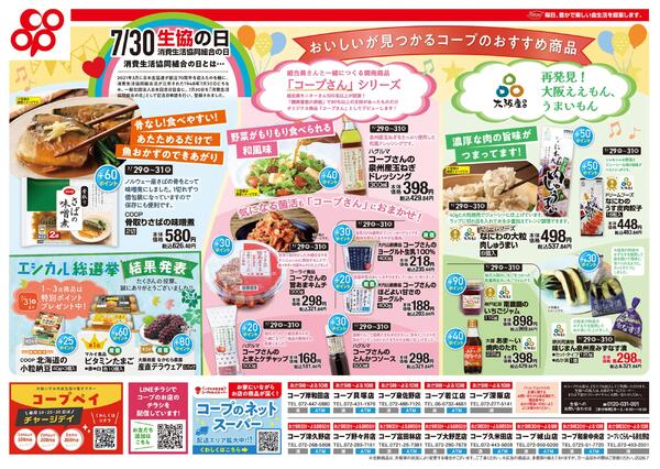 7月29日-7月31日※全店対象new-1