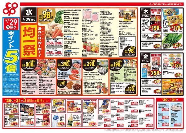 7月29日-7月31日※全店対象new-2