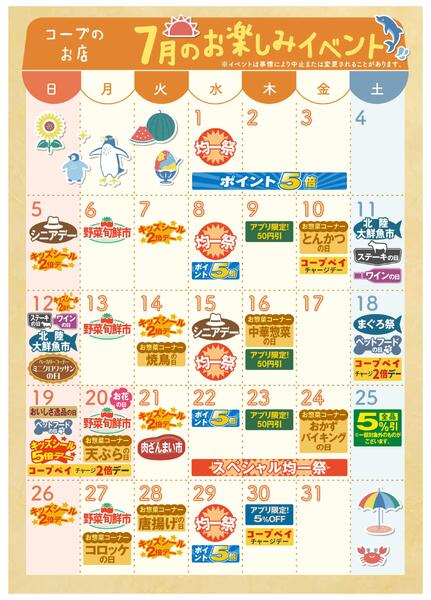 7月イベントカレンダー-1