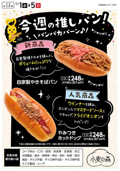 今週の推しパン！-1