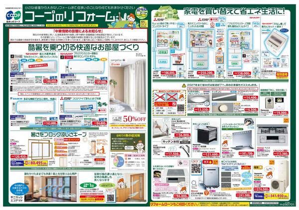 コープのリフォーム7月号-1