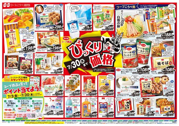 コープ商品びっくり価格new-1