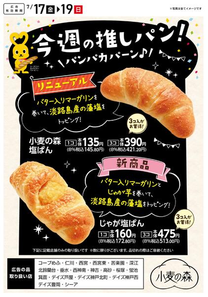 今週の推しパン！-1