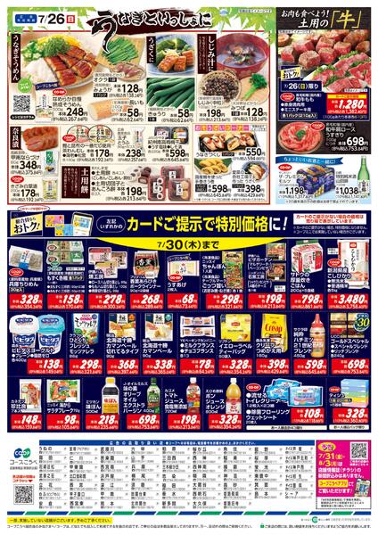 土用の丑new-2