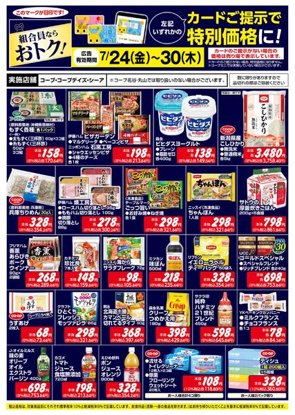組合員ならおトク！new-1