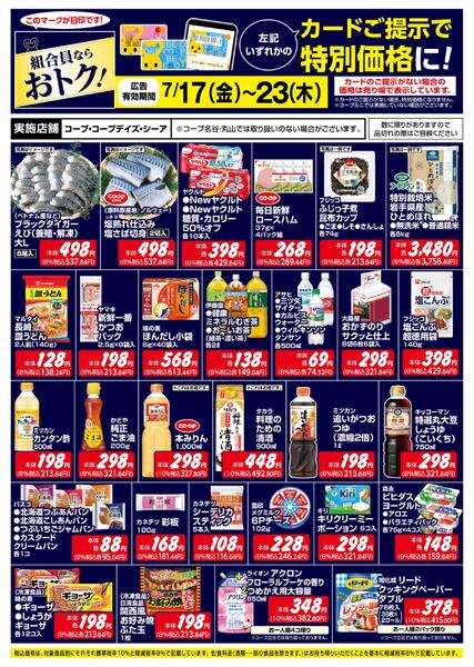 組合員ならおトク！new-1