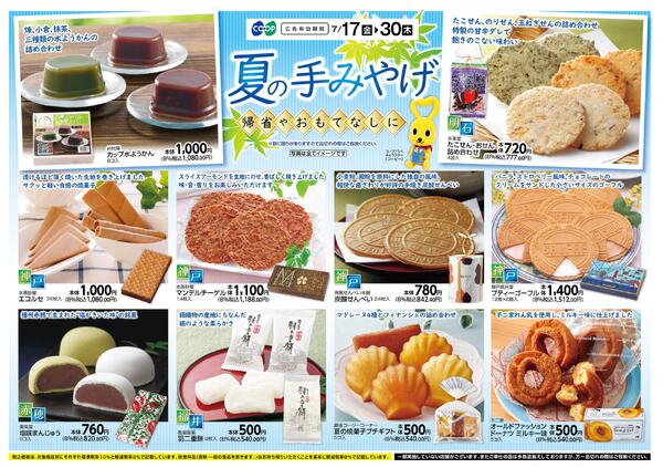 夏の手みやげ-1
