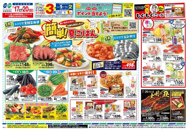 簡単！夏ごはん-1